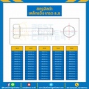 สกรูมิลดำ เหล็กแข็ง เกรด 8.8 ขนาด M27x80 mm. : HS-M27L80x8.8B