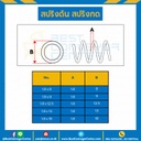 สปริงดันแบบเส้น 1.8 mm. วงนอก 18 mm. ยาว 300 mm. : SWC-N1.8x18L300