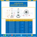 AFP60S12L130Anti ขาปรับระดับฐานพลาสติกพร้อมยางกันลื่น, ฐาน 60 mm. M12x100 mm. Steel Nickle