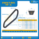 สายพาน V-Belt FHP : 2L-120