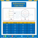 หัวน็อตขอบบาง ขนาด M6x1.0 mm. ขอบ 10 : JN-M6