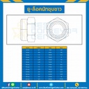 ULN-M16-W : ยู-ล็อคนัทชุบขาว ขนาด M16x2.0 ขอบ 24 หนา 14.5 mm.