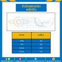 หัวน็อตหางปลาปั้ม ขนาด 1/4″x20 mm. : WN-1/4