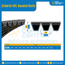 5VL Banded Belts : 5/5VL