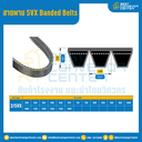 5VX Banded Belts : 2/5VX