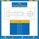 สกรูหัวเหลี่ยมติดแหวน HW+ ขนาด M6x1.0x10 mm. : HSW-M6L12