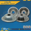 AJ-FP-3.0S16 ฝาฉิ่ง 3 นิ้ว.รู 16 mm. (SUS304)