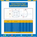 ลูกถ้วยพาเลททรงเหลี่ยม ขนาด 75x75x45x3.0 mm. : PCSxL75H45T3