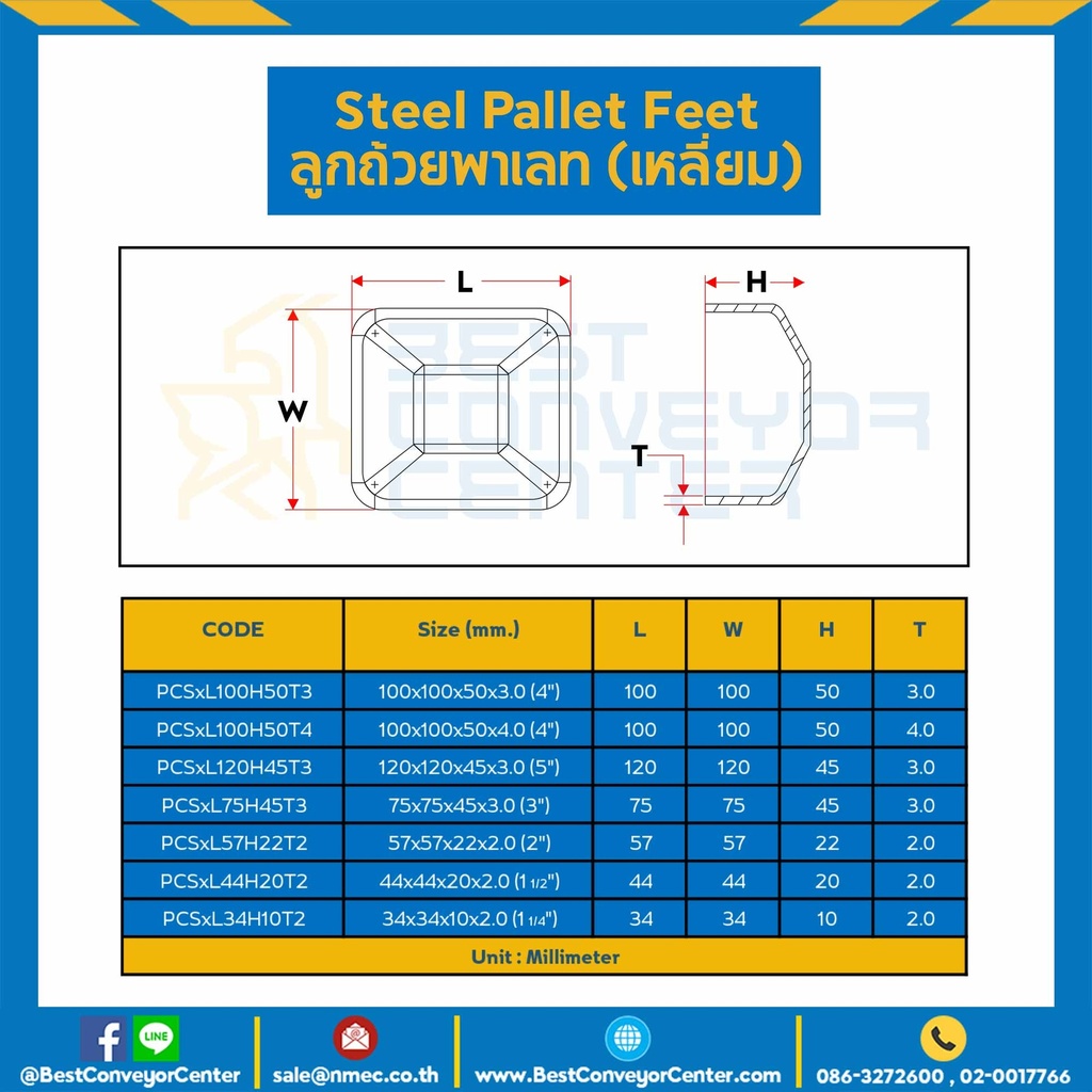 ลูกถ้วยพาเลททรงเหลี่ยม ขนาด 57x57x22x2 mm. : PCSxL57H57T2