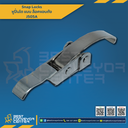 J505A หูปิ่นโตแบบล็อคขอบถัง (Steel Zinc)