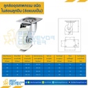 NYB-S-125 ล้อไนล่อนลูกปืน แบบแป้นหมุน ขนาด 125 mm.