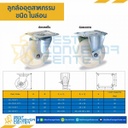 NS-SN-65 ล้อไนล่อนแบบแป้นหมุน ขนาด 65 mm.