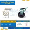 ลูกล้อเหล็กขาแป้นหมุน 2″ : SG-50C