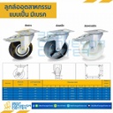 RB-JB-75 ล้อยางแบบแป้นเบรค ขนาด 75 mm.