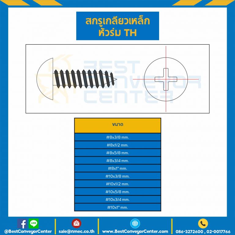 สกรูเกลียวปล่อยหัวกะทะ ชุบรุ้ง ขนาด #10×1/2 mm. : HSPSxP#10L1/10