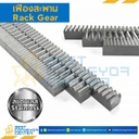 เฟืองสะพานสแตนเลส M6 ขนาด 60×60 mm. ยาว 1 m. : M6-60-1M-SS