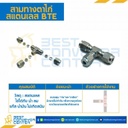 สามทางตาไก่ สแตนเลส 1/2″ : BTE-1/2