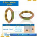 หัวน็อตวอลลุ่มชุบรุ้ง ขนาด M7x0.75 ขอบ 10 หนา 2 mm. : VN-M7-YZ
