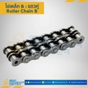 โซ่เหล็กเบอร์ 24B แถวคู่ 24B-2R