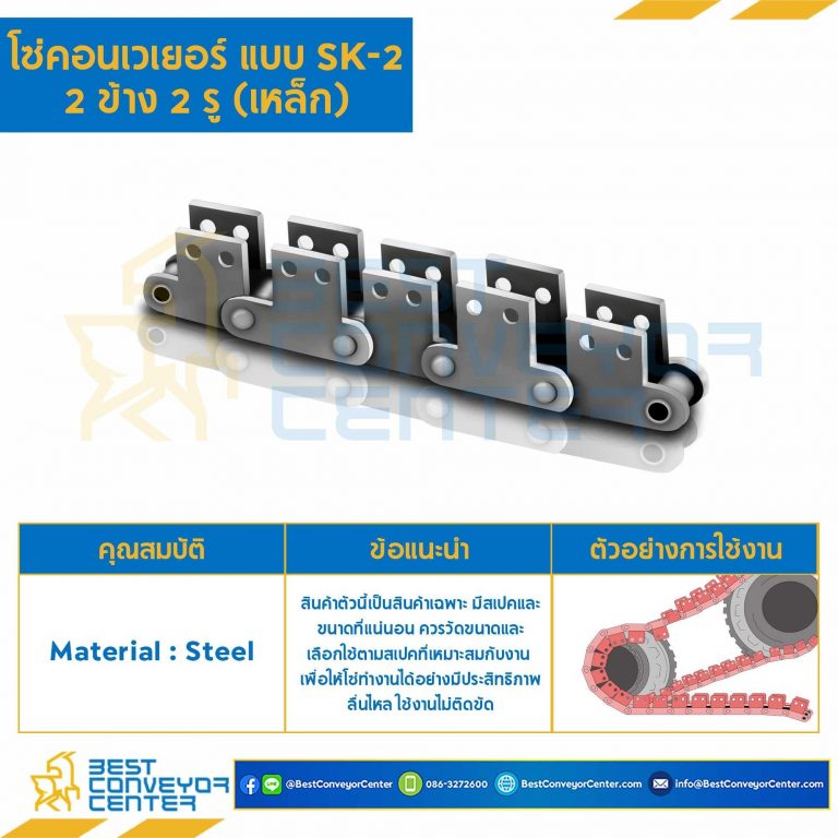 โซ่เหล็ก ลูกกลิ้งเล็ก ติดปีกตั้ง 2 ข้าง เจาะรู 2 รู C2100HR-2L-SK2