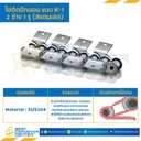 โซ่สแตนเลสติดปีกนอน 2 ข้าง เจาะรูปีก 1 รู RS40SS-1R-K-1L