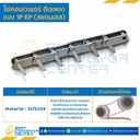 โซ่สแตนเลส ลูกกลิ้งใหญ่ ติดเพลา 1 ข้าง ทุกข้อ : C2042SS-1P-EP