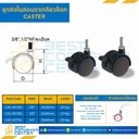 ลูกล้อไนล่อนขาเกลียวล็อค 3/8″ : CAS-40T38L