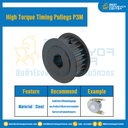 มู่เล่ย์ไทม์มิ่งแรงบิดสูง Pulley Timing High Torque P3M หน้ากว้าง 15 mm. 16 ฟัน : HT-P3M-15-16TAS