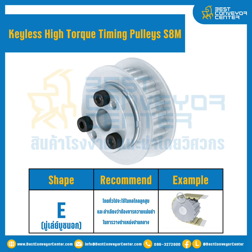 มู่เล่ย์ไทม์มิ่งแรงบิดสูงแบบไม่มีลิ่ม Pulleys Timing Keyless High Torque S8M หน้ากว้าง 15 mm. 21 ฟัน : KHT-S8M-15-21TEAL