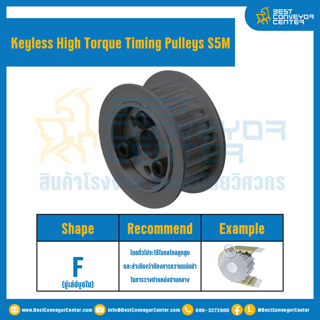 มู่เล่ย์ไทม์มิ่งแรงบิดสูงแบบไม่มีลิ่ม Pulleys Timing Keyless High Torque S5M หน้ากว้าง 10 mm. 30 ฟัน : KHT-S5M-10-30TFS