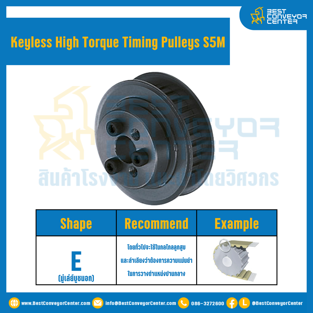 มู่เล่ย์ไทม์มิ่งแรงบิดสูงแบบไม่มีลิ่ม Pulleys Timing Keyless High Torque S5M หน้ากว้าง 25 mm. 28 ฟัน : KHT-S5M-25-28TES