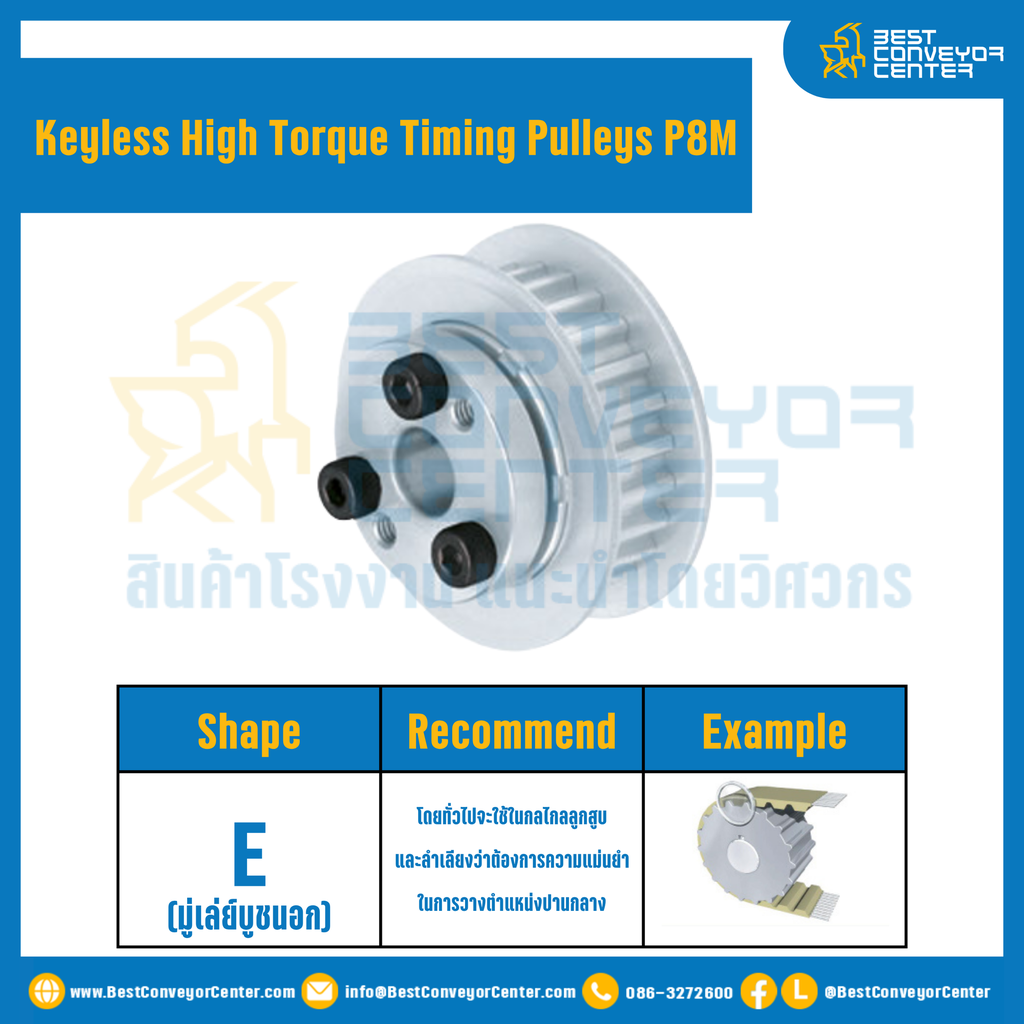 มู่เล่ย์ไทม์มิ่งแรงบิดสูงแบบไม่มีลิ่ม Pulleys Timing Keyless High Torque P8M หน้ากว้าง 15 mm. 32 ฟัน : KHT-P8M-15-32TEAL