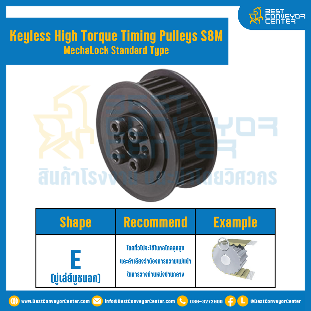 มู่เล่ย์ไทม์มิ่งแรงบิดสูงแบบไม่มีลิ่ม Pulleys Timing Keyless High Torque S8M หน้ากว้าง 15 mm. 30 ฟัน : KHTM-S8M-15-30TES