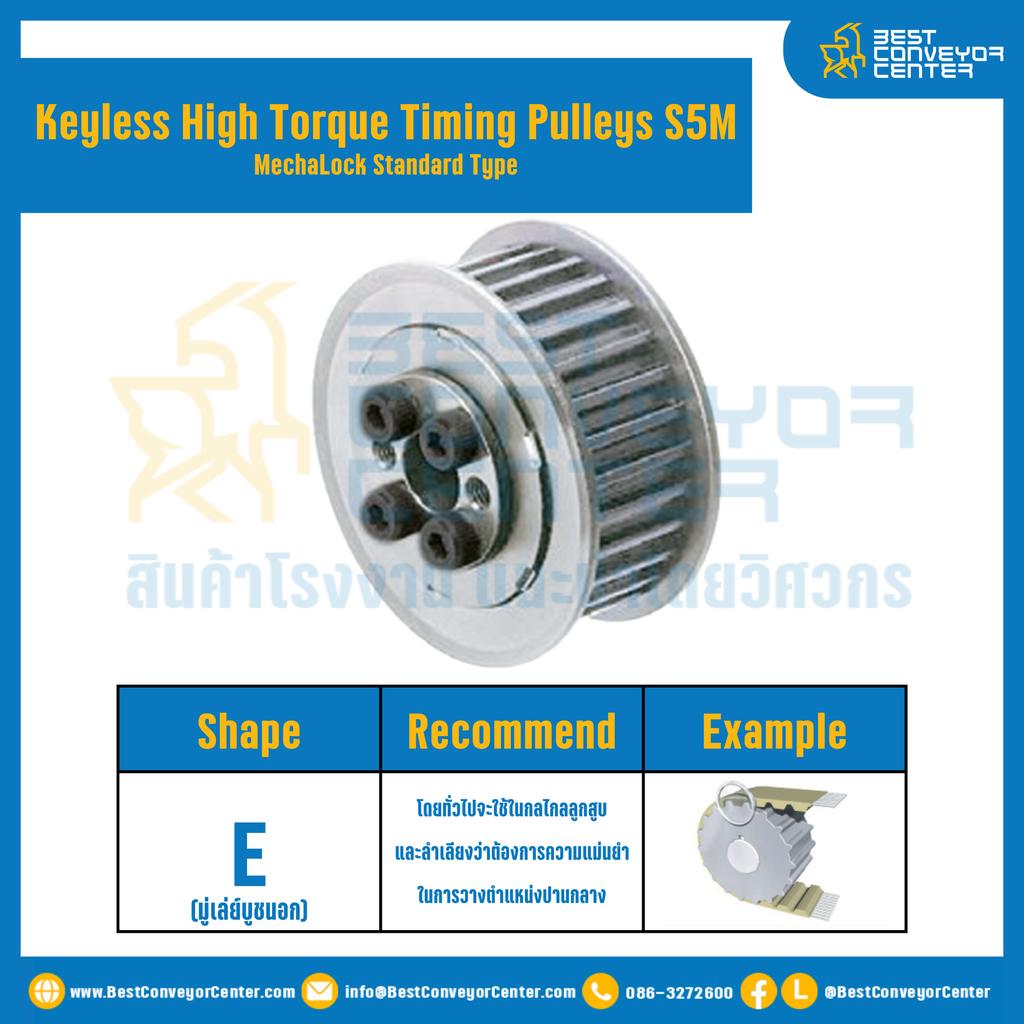 มู่เล่ย์ไทม์มิ่งแรงบิดสูงแบบไม่มีลิ่ม Pulleys Timing Keyless High Torque S5M หน้ากว้าง 10 mm. 24 ฟัน : KHTM-S5M-10-24TEAL