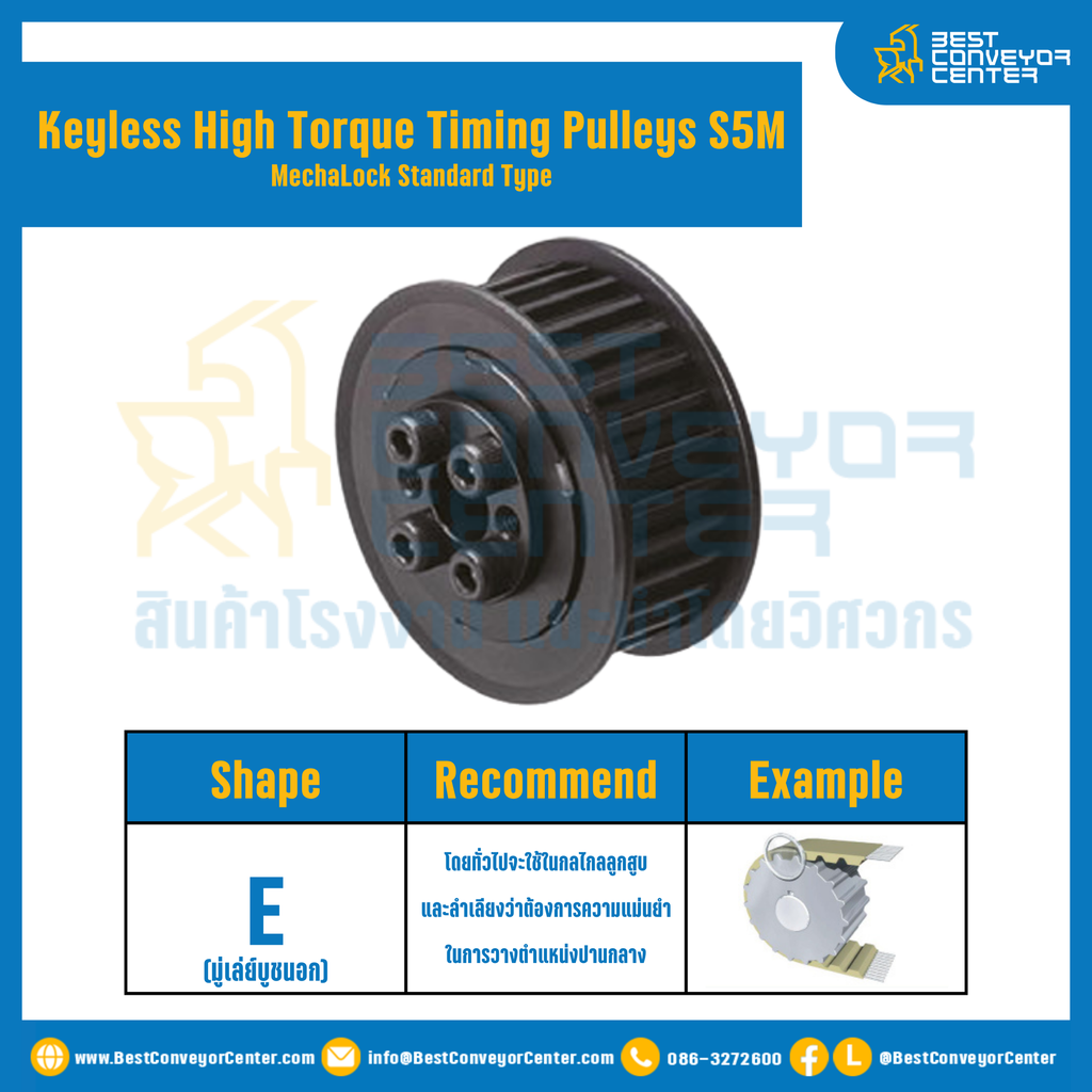 มู่เล่ย์ไทม์มิ่งแรงบิดสูงแบบไม่มีลิ่ม Pulleys Timing Keyless High Torque S5M หน้ากว้าง 10 mm. 72 ฟัน : KHTM-S5M-10-72TES
