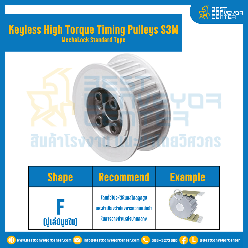 มู่เล่ย์ไทม์มิ่งแรงบิดสูงแบบไม่มีลิ่ม Pulleys Timing Keyless High Torque S3M หน้ากว้าง 15 mm. 48 ฟัน : KHTM-S3M-15-48TFAL