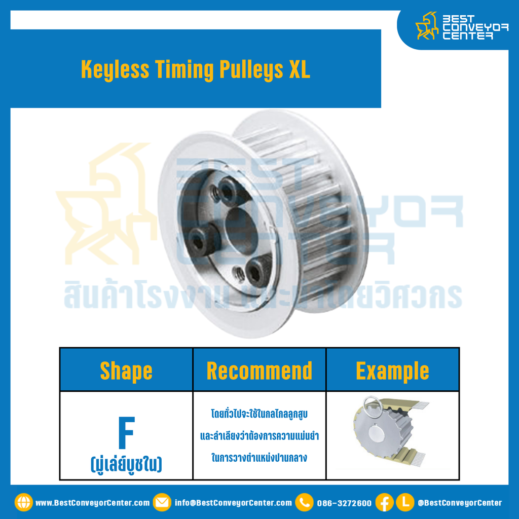 มู่เล่ย์ไทม์มิ่งแบบไม่มีลิ่ม Keyless Pulleys Timing XL หน้ากว้าง 12.7 mm. 60 ฟัน : KTP-XL-12.7-60TFAL