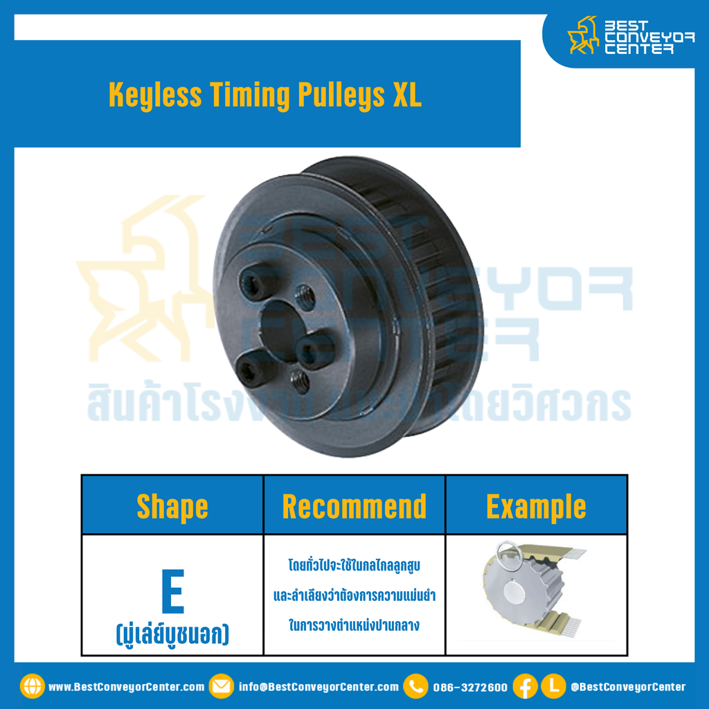 มู่เล่ย์ไทม์มิ่งแบบไม่มีลิ่ม Keyless Pulleys Timing XL หน้ากว้าง 12.7 mm. 46 ฟัน : KTP-XL-12.7-46TES