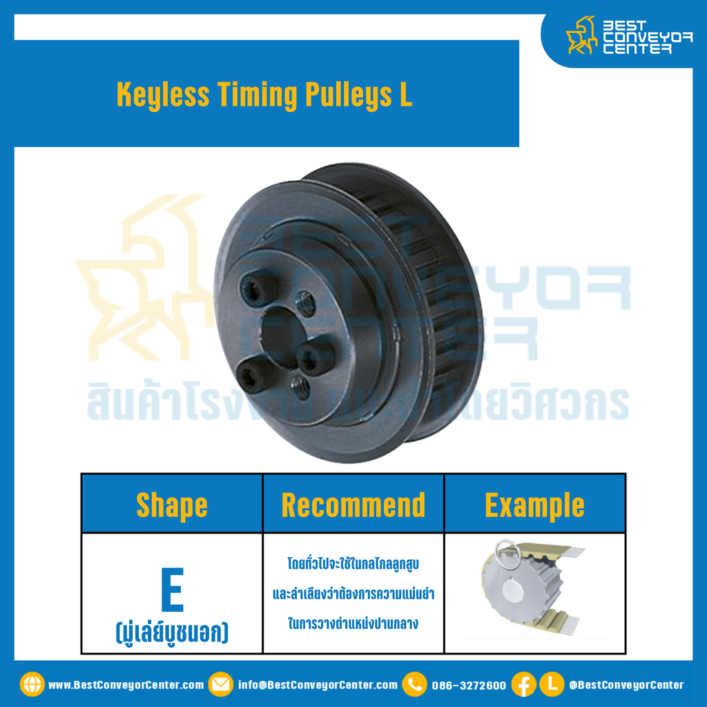มู่เล่ย์ไทม์มิ่งแบบไม่มีลิ่ม Keyless Pulleys Timing L หน้ากว้าง 12.7 mm. 17 ฟัน : KTP-L-12.7-17TES