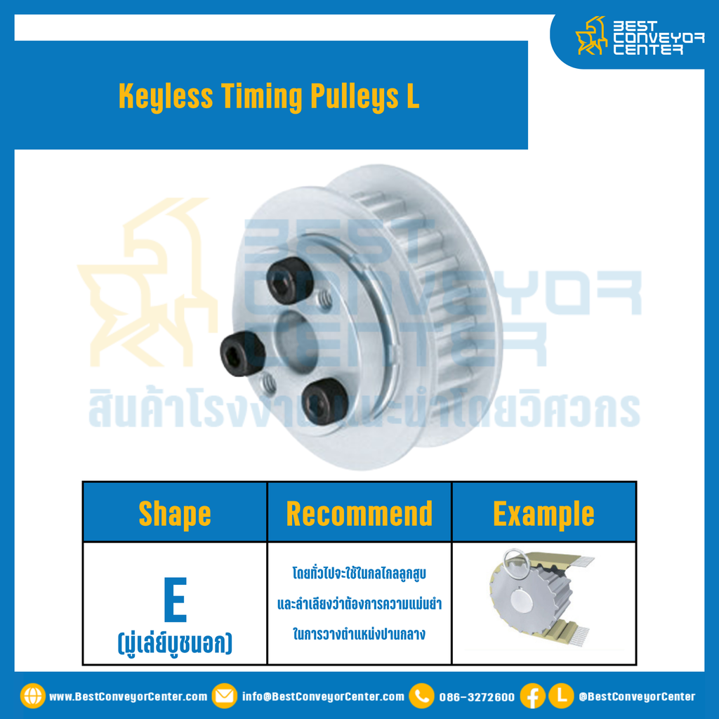 มู่เล่ย์ไทม์มิ่งแบบไม่มีลิ่ม Keyless Pulleys Timing L หน้ากว้าง 12.7 mm. 20 ฟัน : KTP-L-12.7-20TEAL