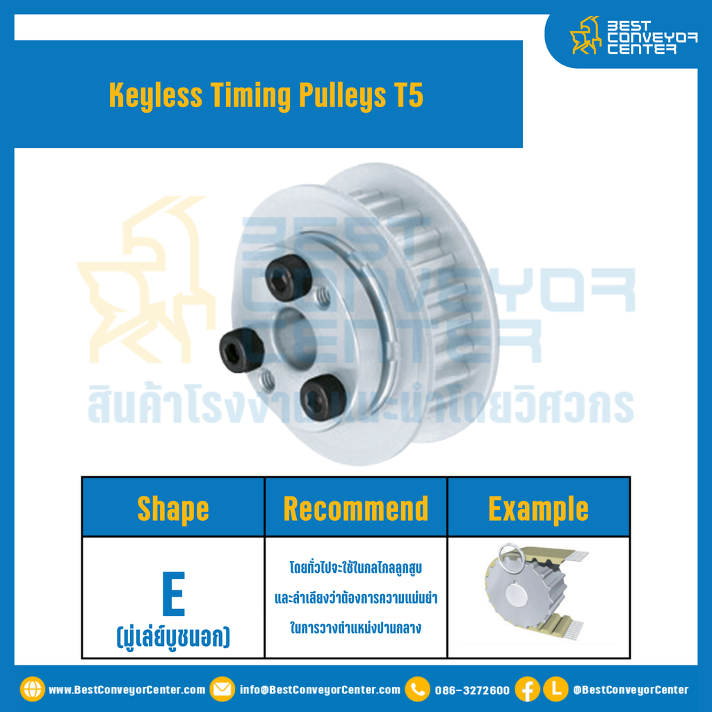มู่เล่ย์ไทม์มิ่งแบบไม่มีลิ่ม Keyless Pulleys Timing T5 หน้ากว้าง 10 mm. 50 ฟัน : KTP-T5-10-50TEAL