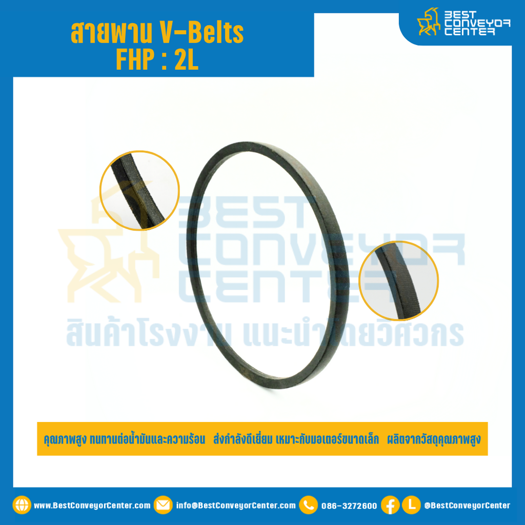 สายพาน V-Belt FHP : 2L-120