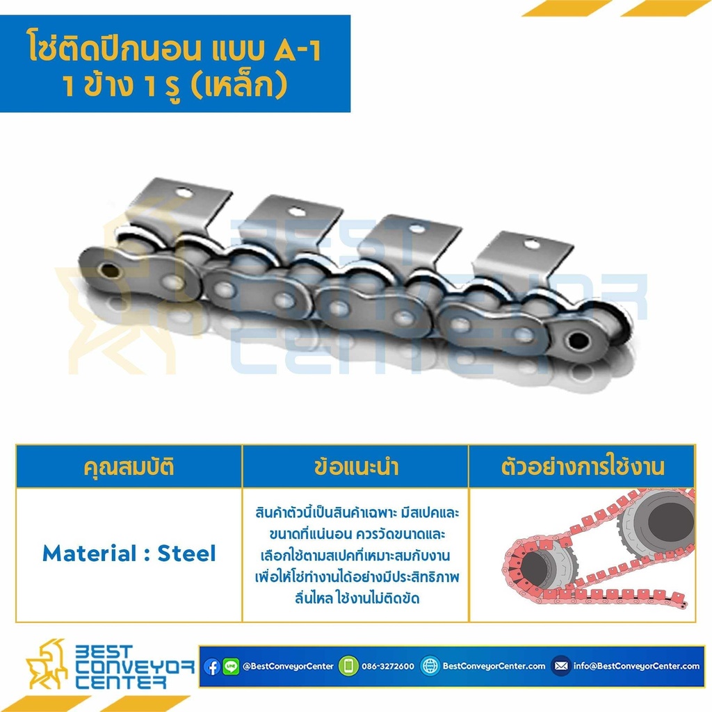 RS50-1R-A1 ; โซ่เหล็ก เบอร์ 50 ติดปีกนอน 1 ข้าง เจาะ 1 รู ติดปีกทุกแผ่นนอก (สำเนา)