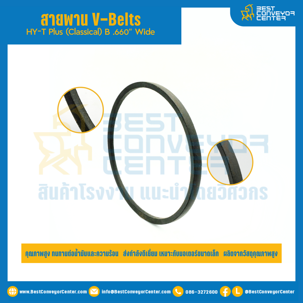 สายพาน V-Belt HY-T Plus (Classical) B .660″ Wide : B85