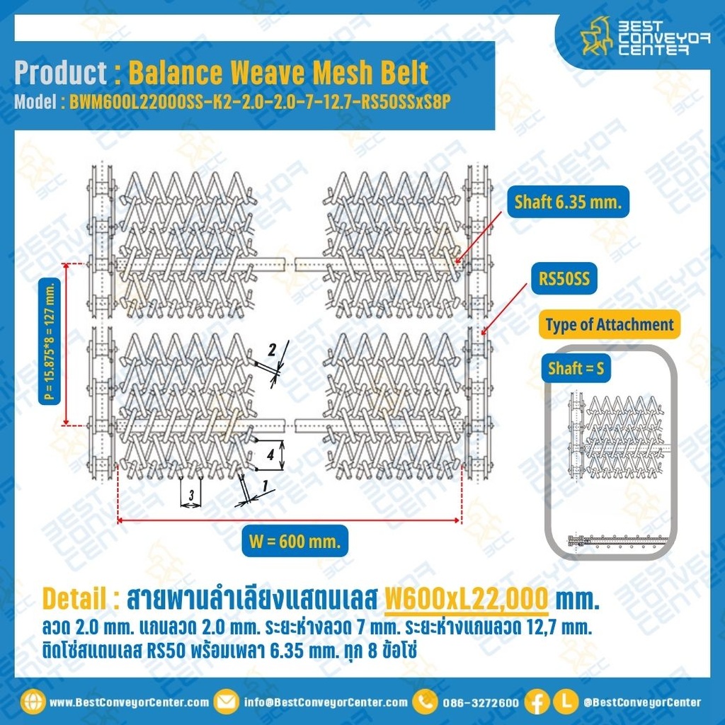 Balance Weave Mesh Belt สายพานลำเลียงแสตนเลส W600xL22,000 mm : BWM600L22000SS-K2-2.0-2.0-7-12.7-RS50SSxS8P