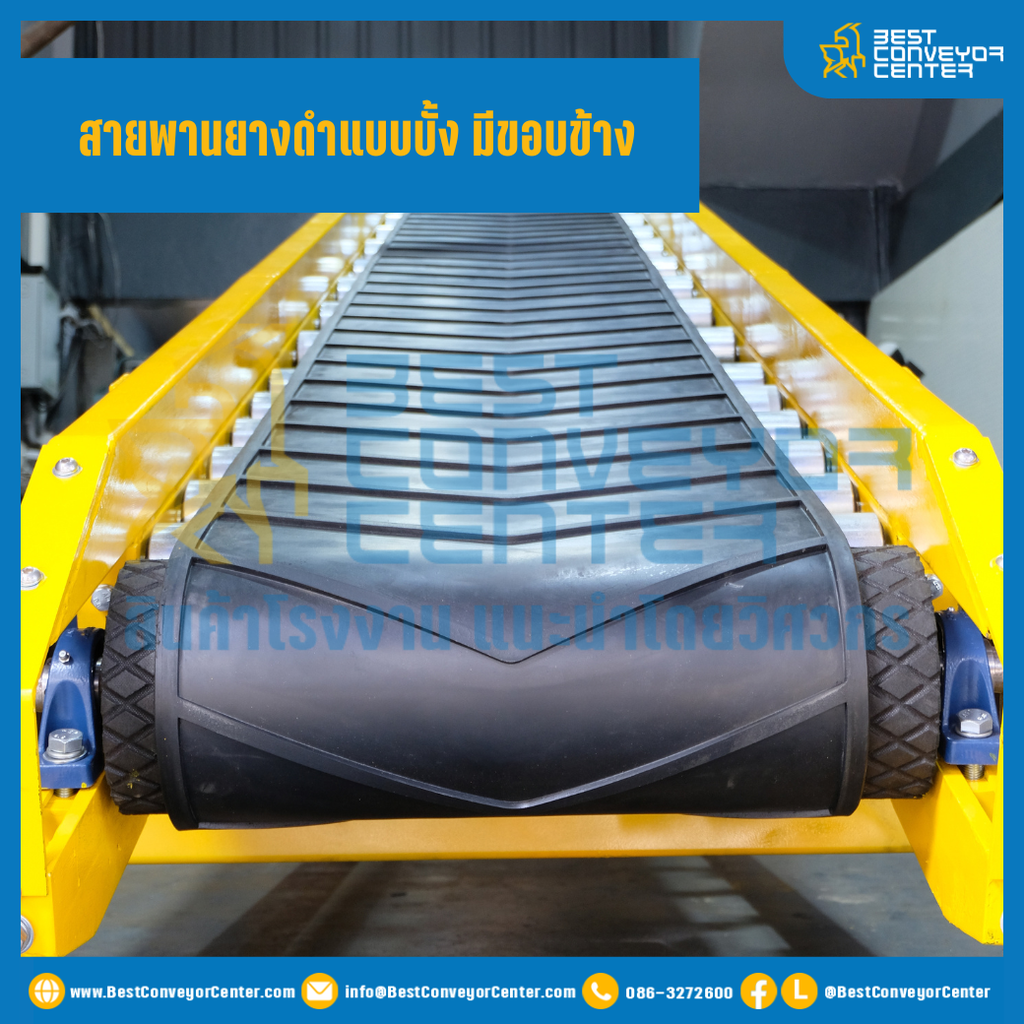 สายพานยางดำแบบบั้ง มีขอบข้าง เกรด P-EP120x3PLY หน้ากว้าง 24 นิ้ว (600 mm.) ยาว 17,500 mm. (ต่อกลม) : Rubber Belt W600xL17500x12t