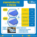 สายพานลำเลียง PVC สีเขียว หนา 3 mm. 500×2000 mm. (ต่อกลม) : P-PVC30G-W500xL2000 (สำเนา)