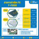 สายพานลำเลียง PU สีเขียว หนา 0.8 mm. 100×6000 mm. (ต่อกลม) : P-PU08W-W100xL6000-GR