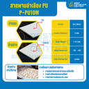 สายพานลำเลียง PU สีขาว หนา 1.0 mm. 200×4000 mm. (ต่อกลม) : P-PU10W-W200xL4000-W