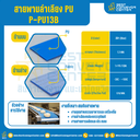 สายพานลำเลียง PU สีฟ้า หนา 1.3 mm. 200×2000 mm. (ต่อกลม) : P-PU13B-W300xL2000-BL